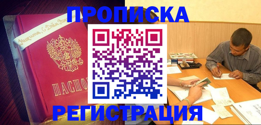 временная регистрация собственник в Узловой