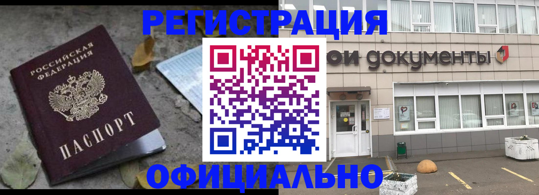 прописка для работы в Узловой
